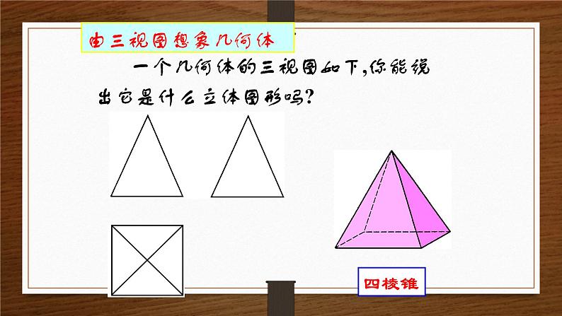 《由三视图确定立体图形》PPT课件3-九年级上册数学北师大版08