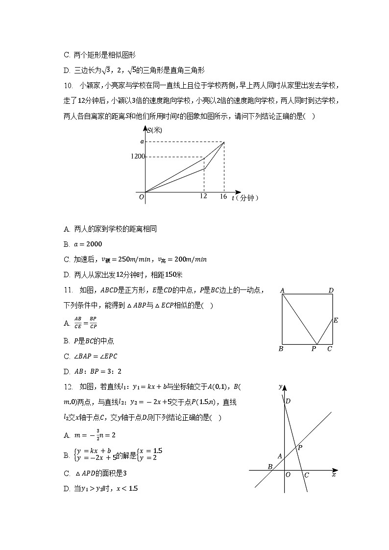 山东省潍坊市诸城市2022-2023学年八年级下学期期末数学试卷（含答案）03