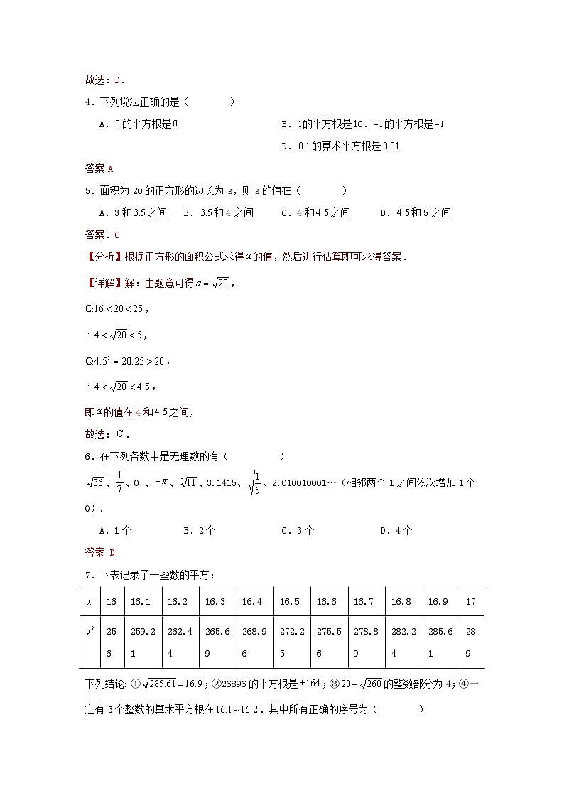 浙教版数学七上第三章《实数》单元测试卷02