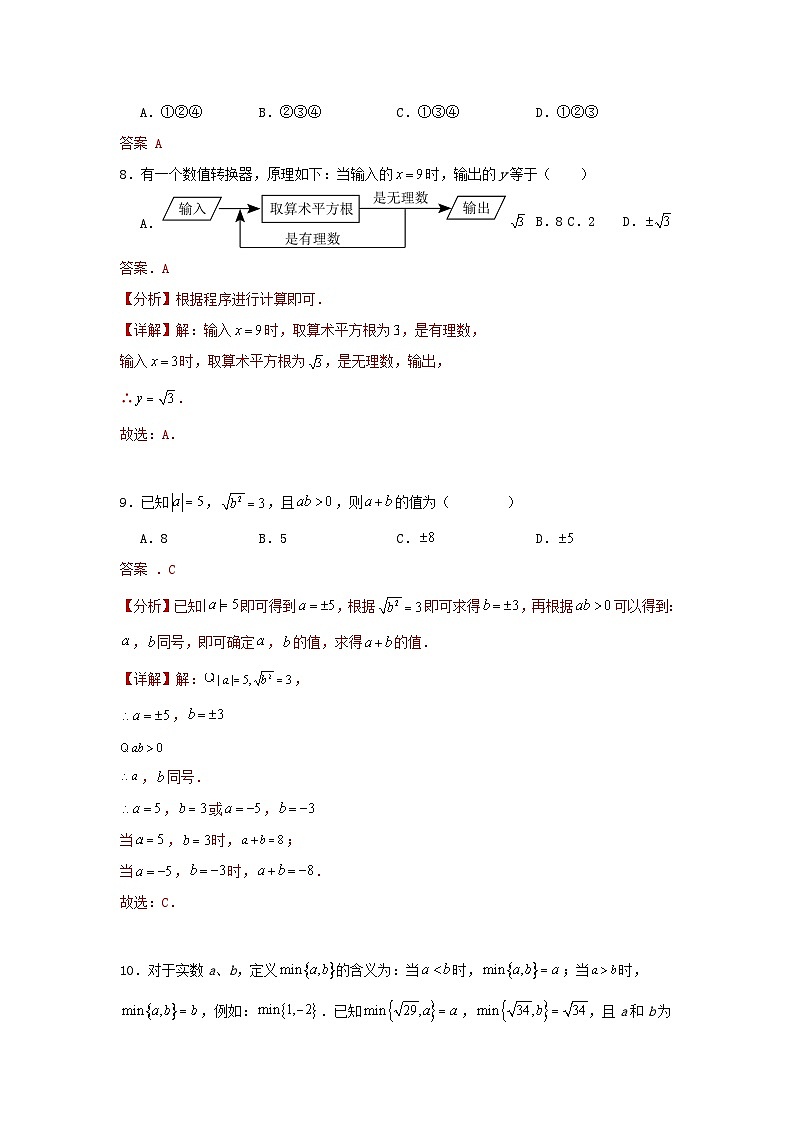 浙教版数学七上第三章《实数》单元测试卷03