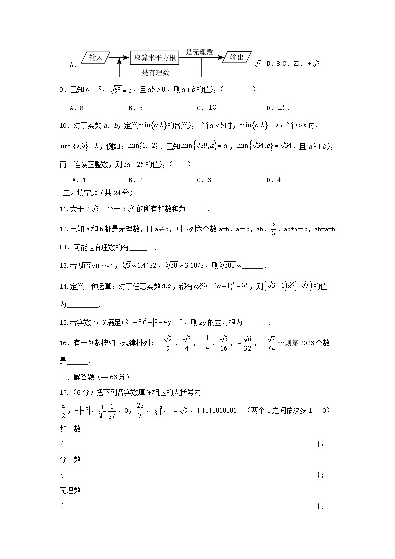 浙教版数学七上第三章《实数》单元测试卷02