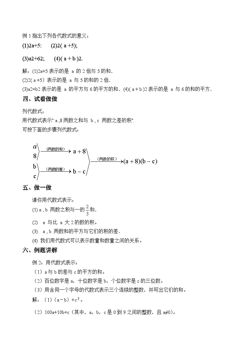 3.2 代数式（1 ） 教案初中数学冀教版七年级上册02