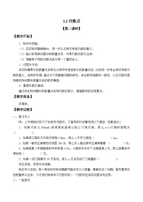 初中数学冀教版七年级上册3.2 代数式教案设计