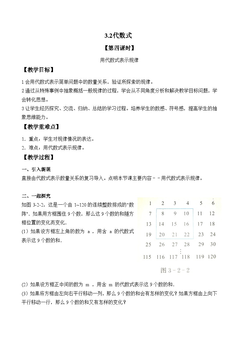 3.2 代数式（4） 教案初中数学冀教版七年级上册第1页