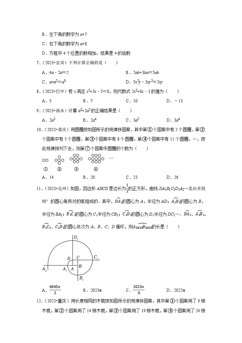 中考数学二轮精品专题复习 代数式02