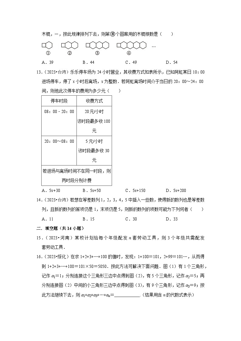 中考数学二轮精品专题复习 代数式03