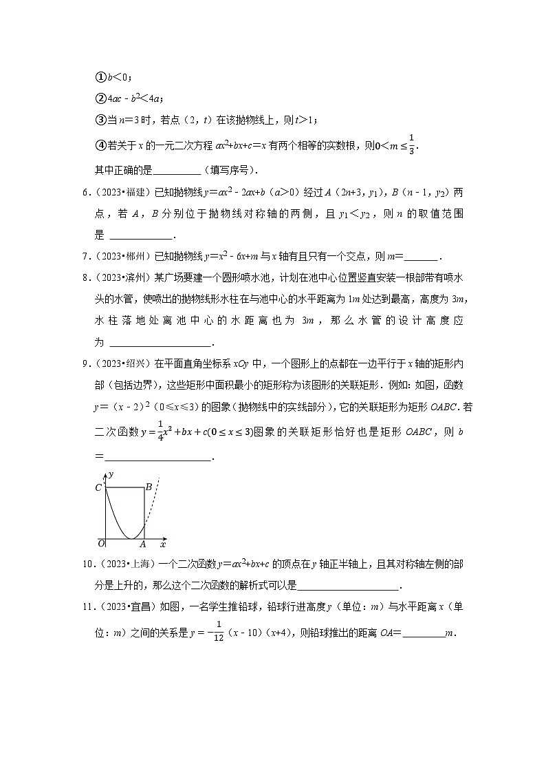 中考数学二轮精品专题复习 二次函数(填空题)第2页