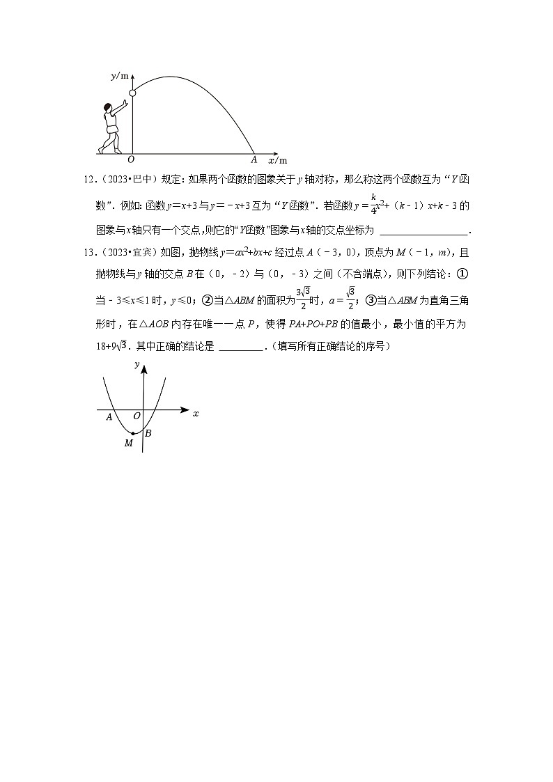 中考数学二轮精品专题复习 二次函数(填空题)第3页