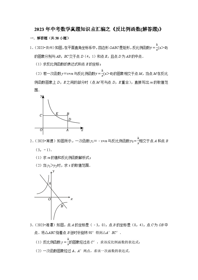 中考数学二轮精品专题复习 反比例函数(解答题)01