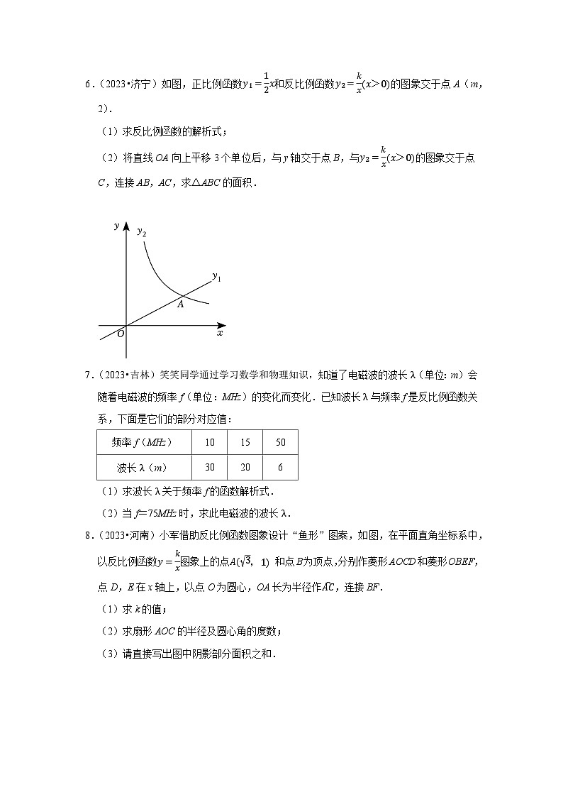 中考数学二轮精品专题复习 反比例函数(解答题)03
