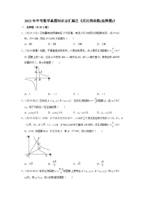 中考数学二轮精品专题复习 反比例函数(选择题)