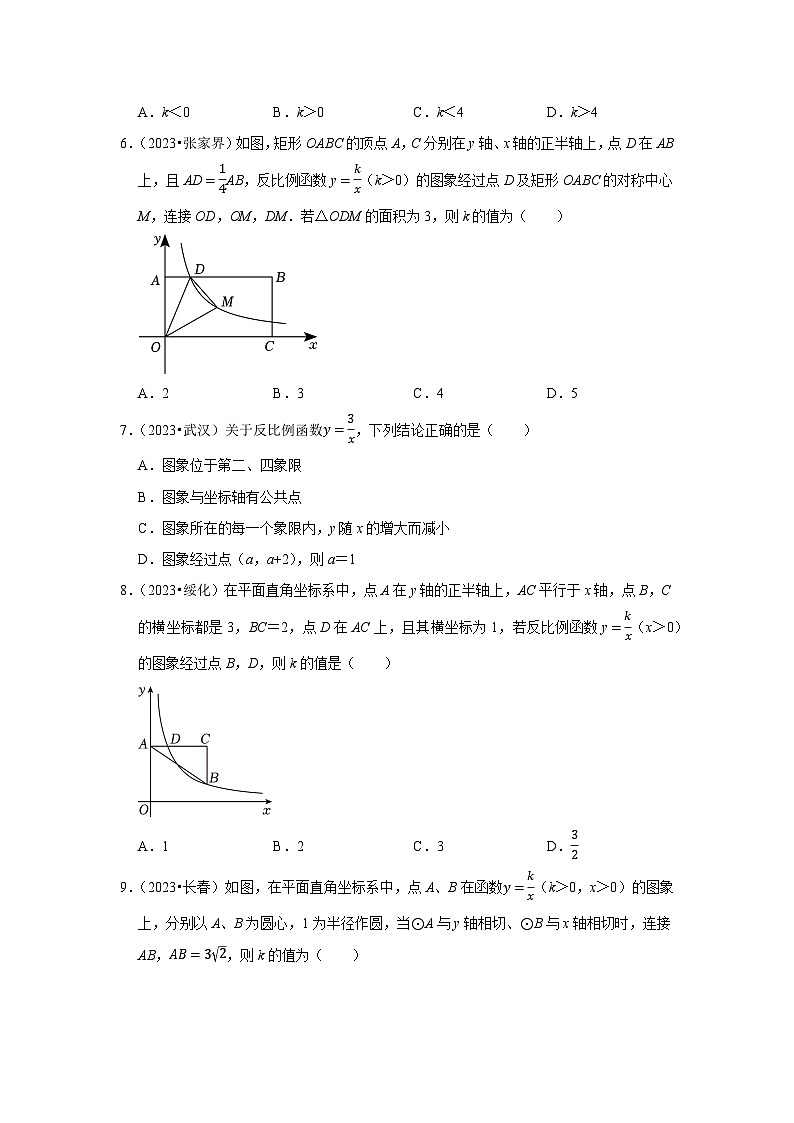中考数学二轮精品专题复习 反比例函数(选择题)第2页