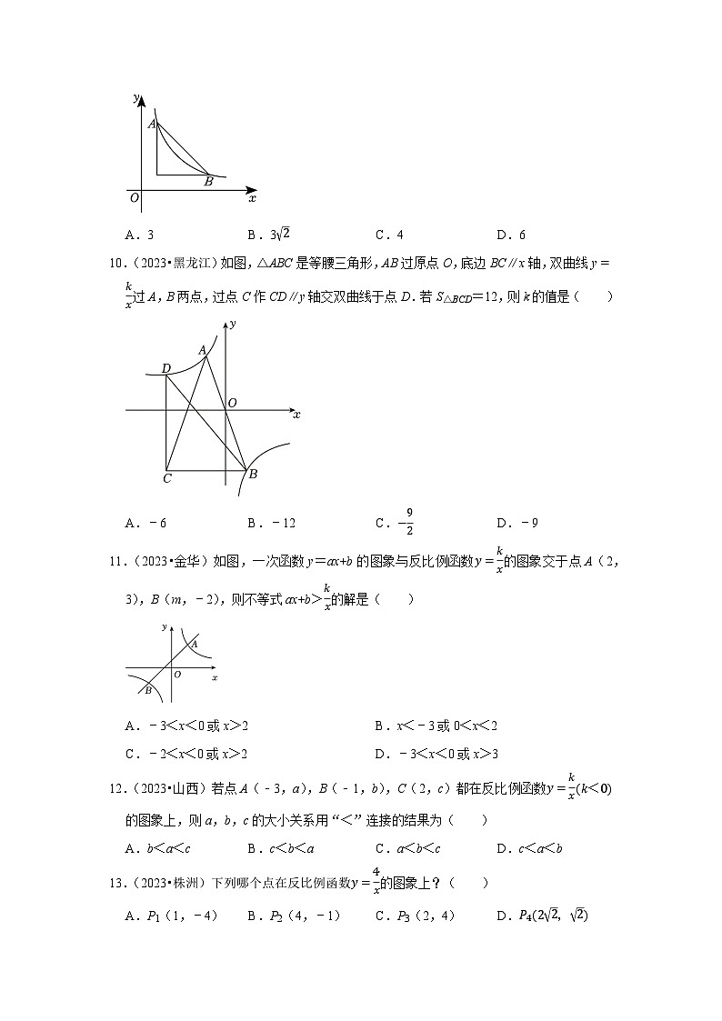 中考数学二轮精品专题复习 反比例函数(选择题)第3页