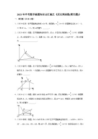 中考数学二轮精品专题复习 反比例函数(填空题)