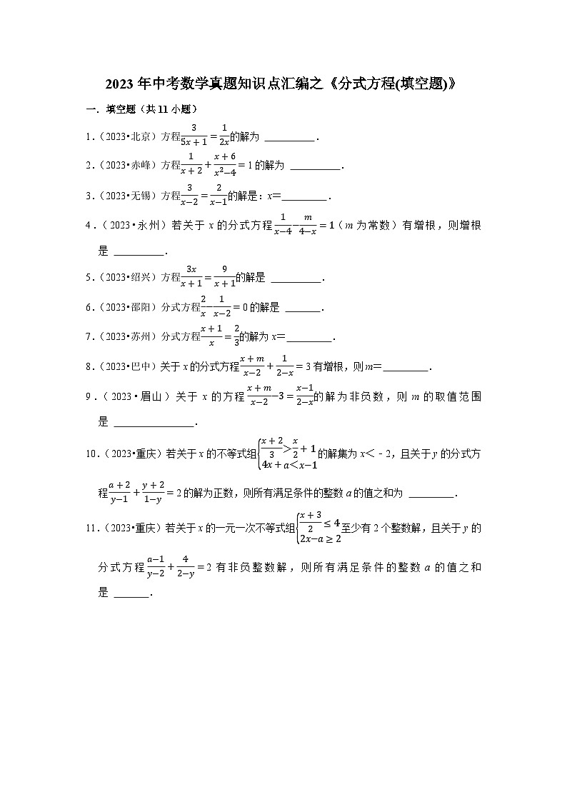 中考数学二轮精品专题复习 分式方程(填空题)第1页