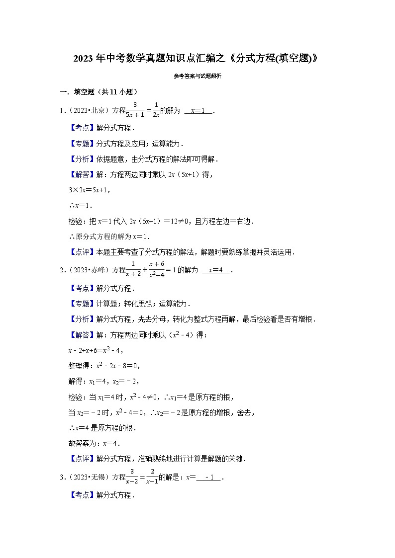 中考数学二轮精品专题复习 分式方程(填空题)第2页