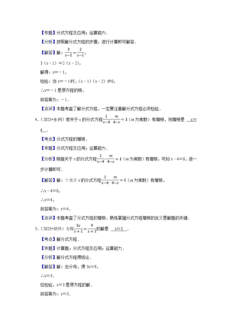 中考数学二轮精品专题复习 分式方程(填空题)第3页