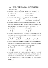 中考数学二轮精品专题复习 分式方程(选择题)