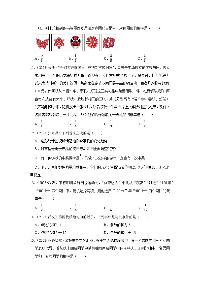 中考数学二轮精品专题复习 概率(选择题)第3页