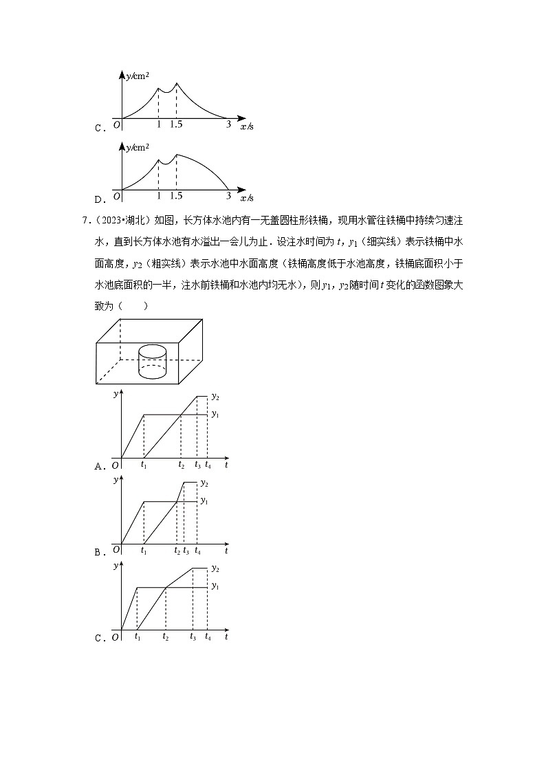 中考数学二轮精品专题复习 函数基础知识第3页