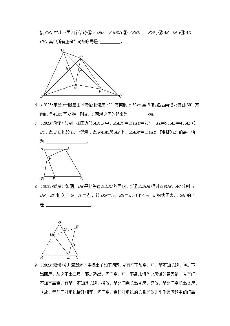 中考数学二轮精品专题复习 三角形(填空题)第2页