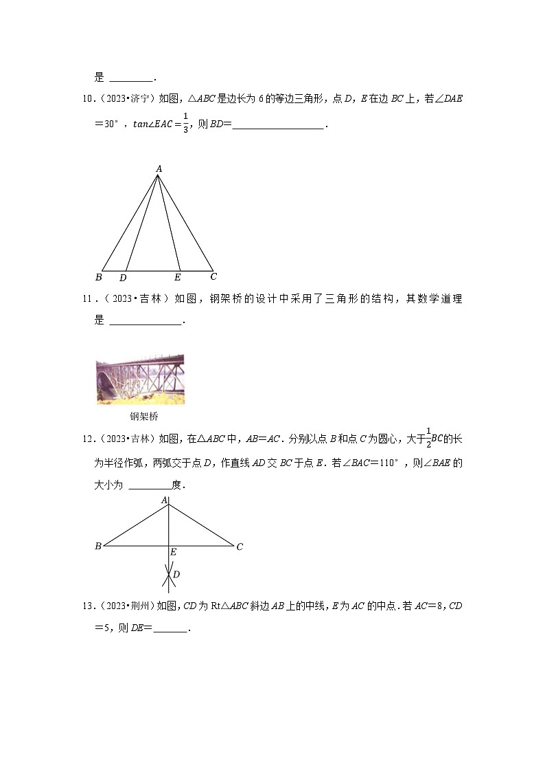 中考数学二轮精品专题复习 三角形(填空题)第3页