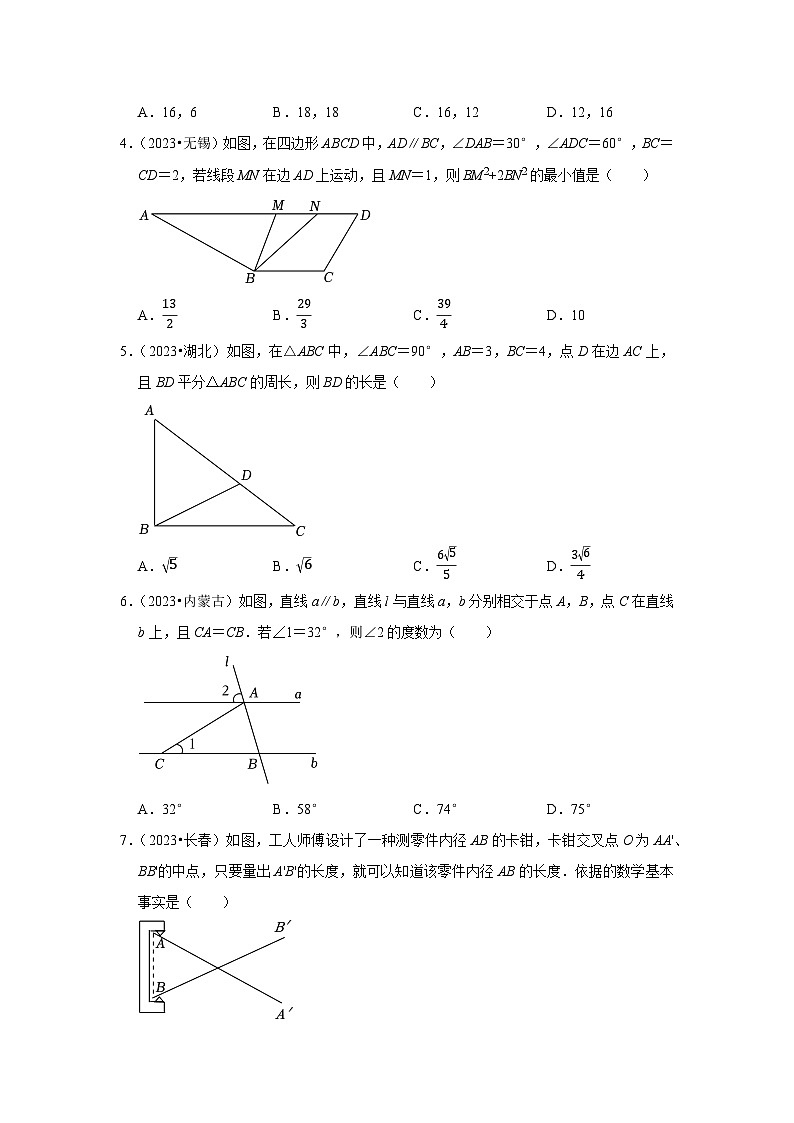 中考数学二轮精品专题复习 三角形(选择题)第2页