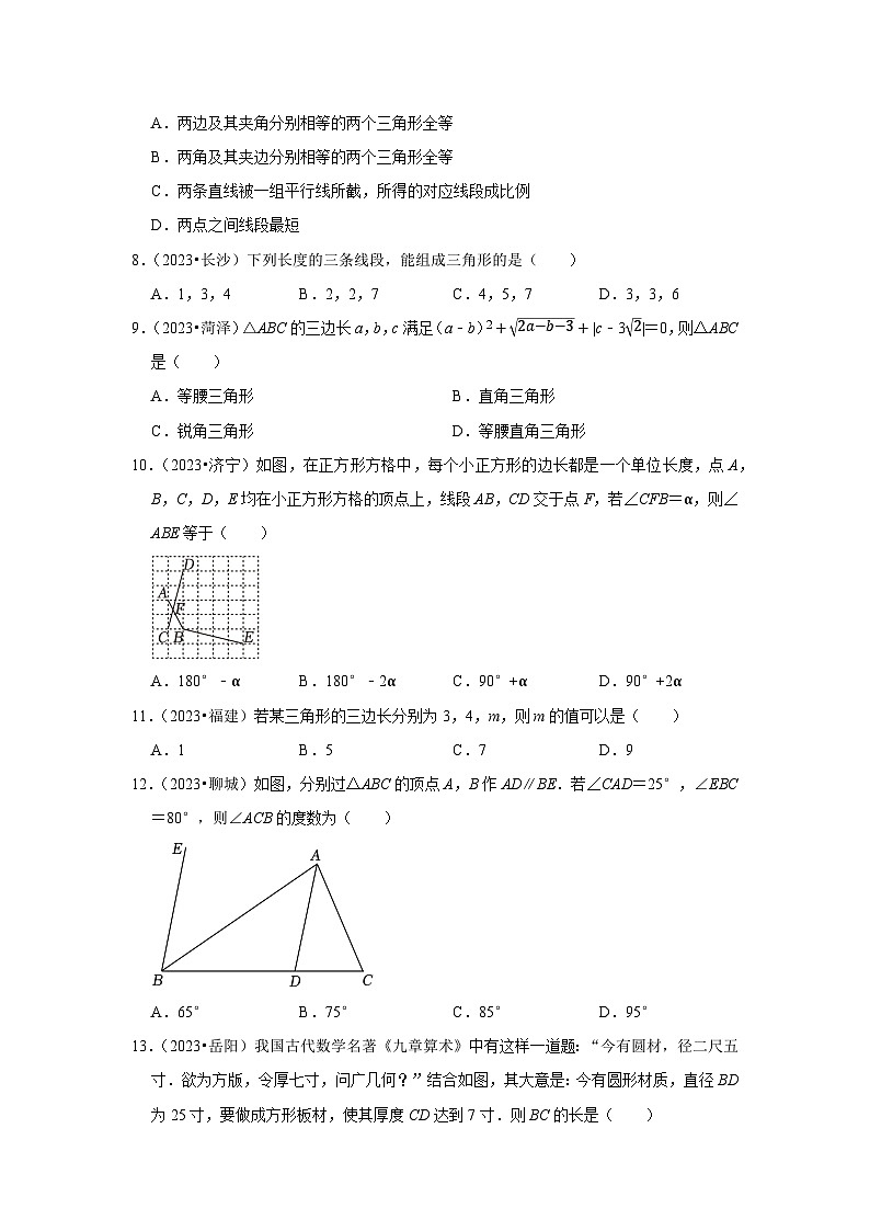 中考数学二轮精品专题复习 三角形(选择题)第3页