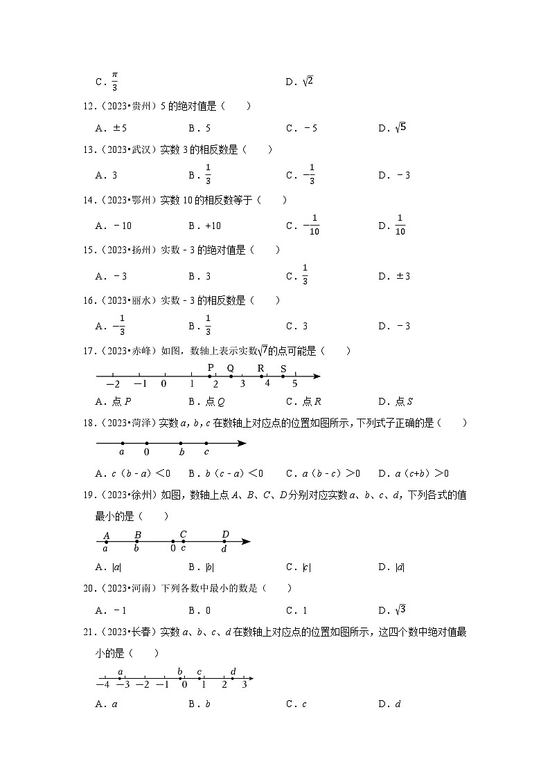 中考数学二轮精品专题复习 实数第2页
