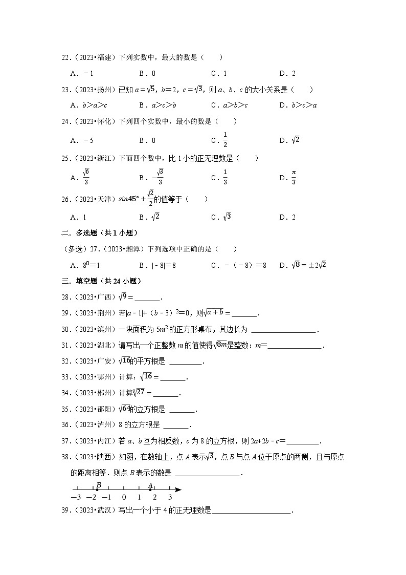中考数学二轮精品专题复习 实数第3页