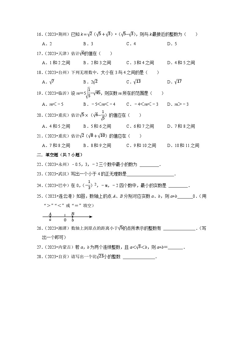 中考数学二轮精品专题复习 实数的大小比较第3页