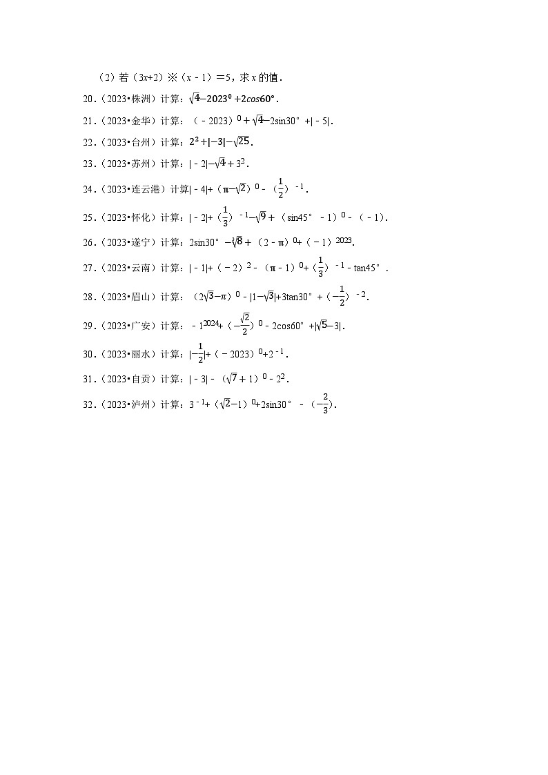 中考数学二轮精品专题复习 实数的运算(解答题)第2页