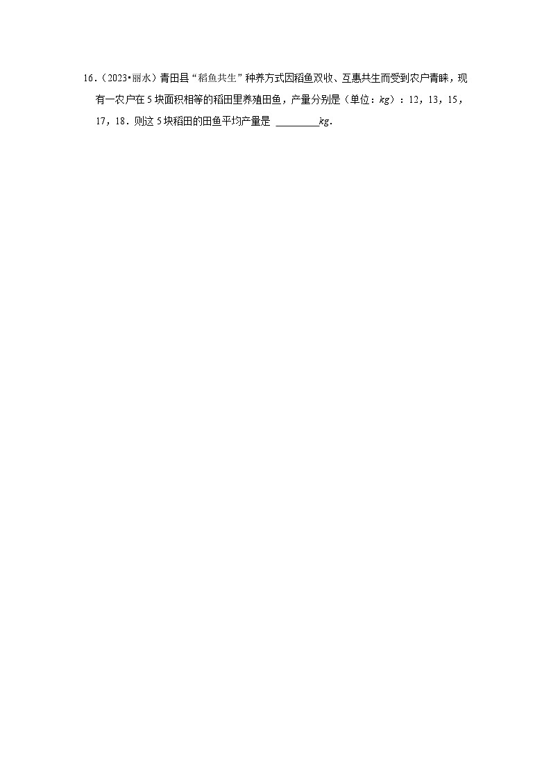 中考数学二轮精品专题复习 数据的分析(填空题)第3页
