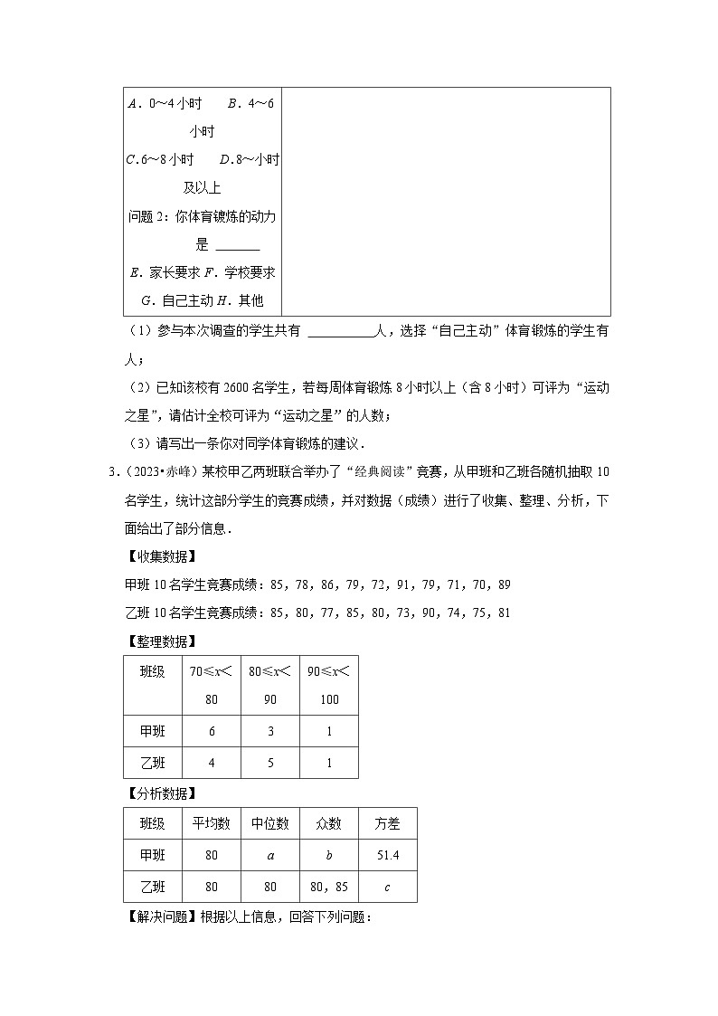 中考数学二轮精品专题复习 数据的分析(解答题)第2页