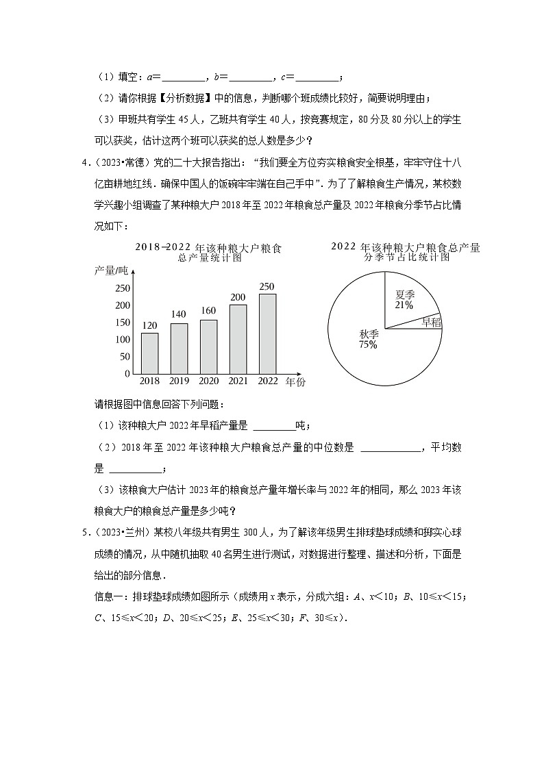 中考数学二轮精品专题复习 数据的分析(解答题)第3页