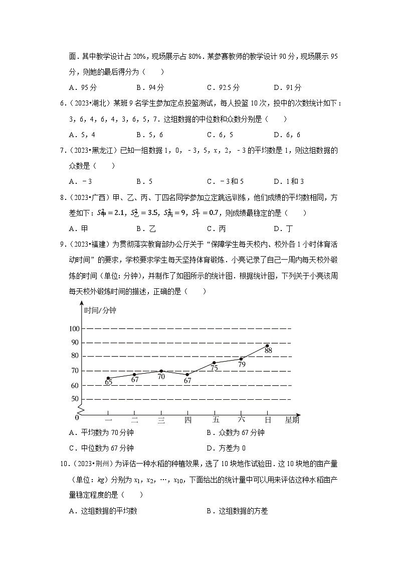 中考数学二轮精品专题复习 数据的分析(选择题)第2页