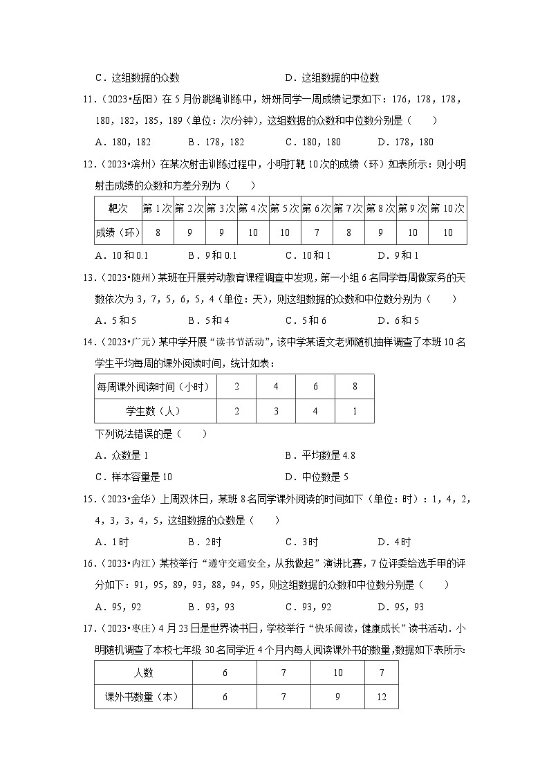 中考数学二轮精品专题复习 数据的分析(选择题)第3页