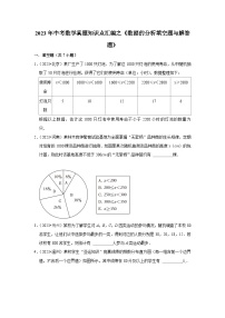 中考数学二轮精品专题复习 数据的收集与整理（填空题与解答题）