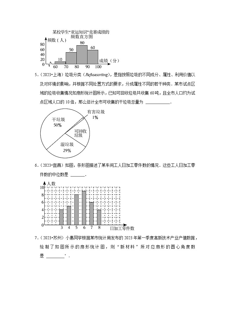 中考数学二轮精品专题复习 数据的收集与整理（填空题与解答题）第2页