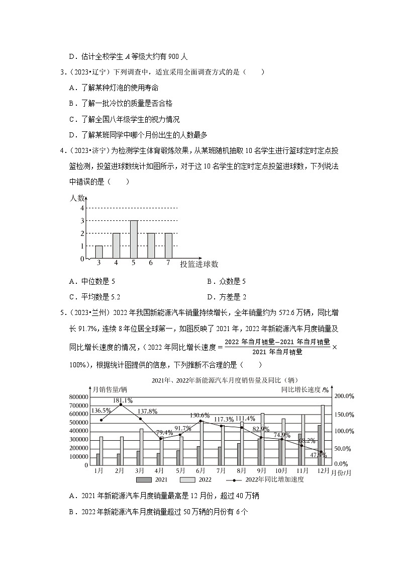 中考数学二轮精品专题复习 数据的收集与整理(选择题)第2页