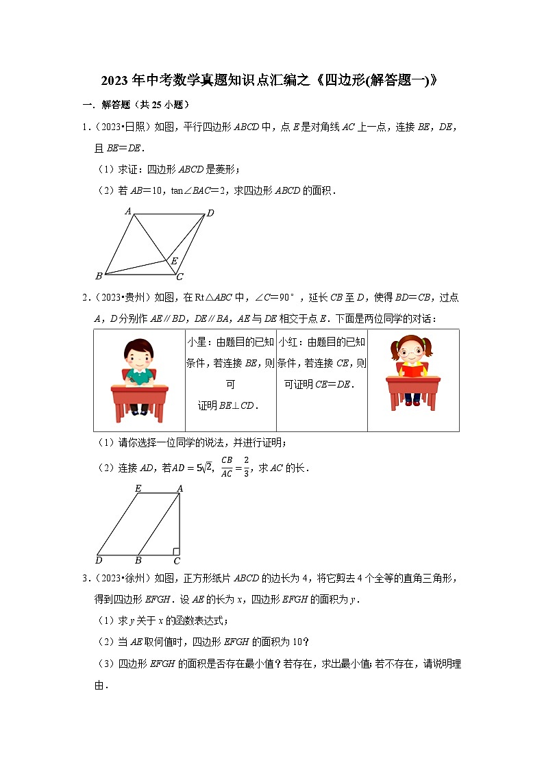 中考数学二轮精品专题复习 四边形(解答题一)第1页