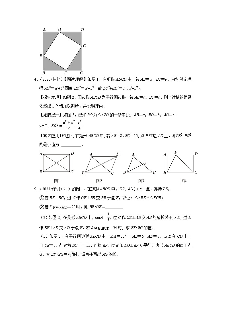 中考数学二轮精品专题复习 四边形(解答题一)第2页