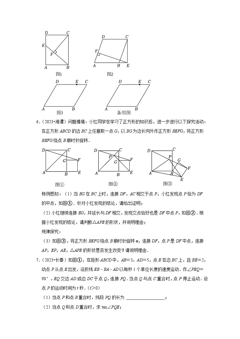 中考数学二轮精品专题复习 四边形(解答题一)第3页