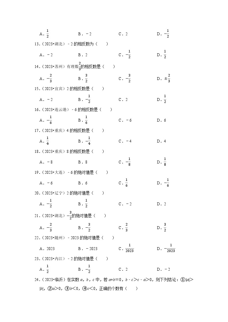 中考数学二轮精品专题复习 相反数、绝对值、倒数02