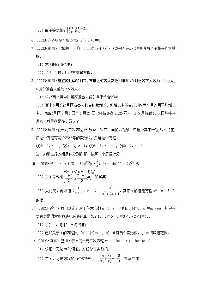 中考数学二轮精品专题复习 一元二次方程(解答题)第2页