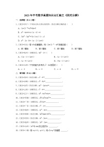 中考数学二轮精品专题复习 因式分解