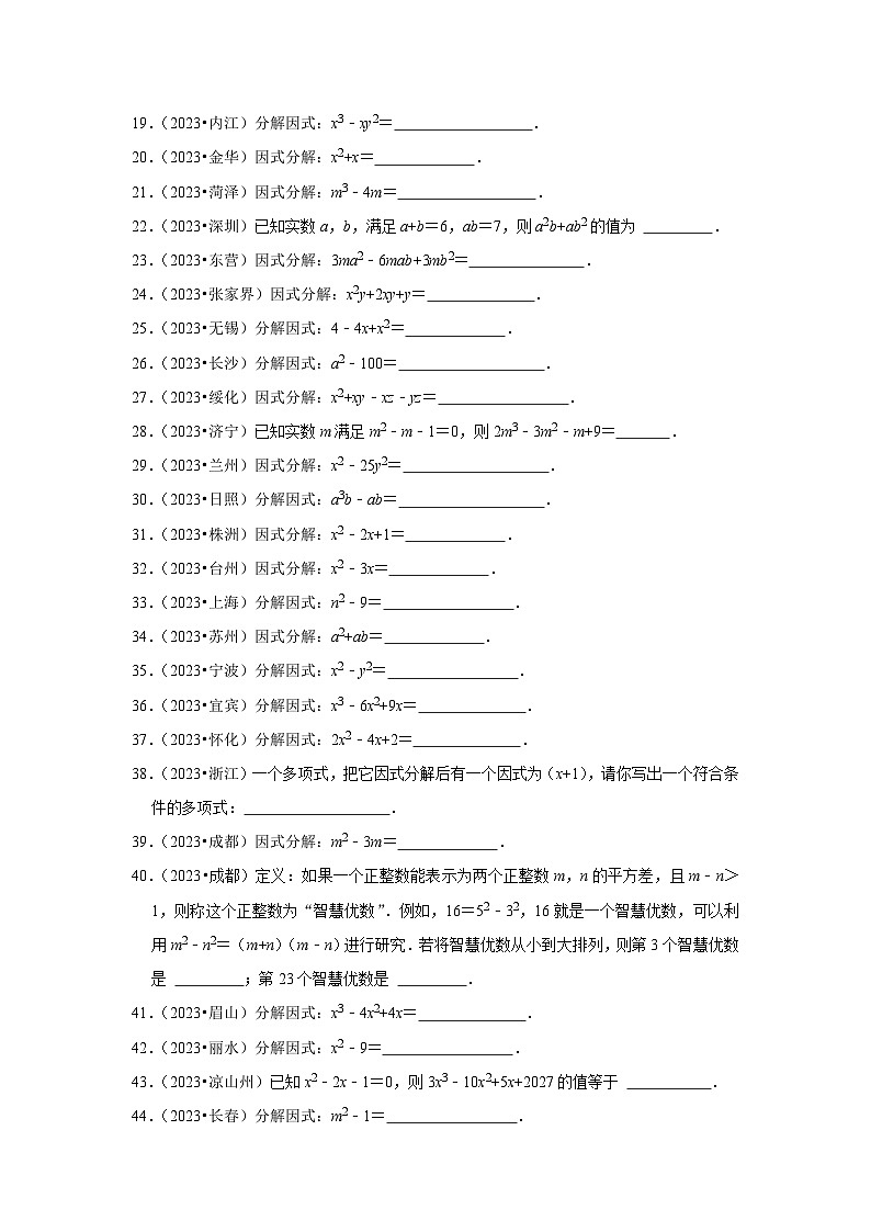 中考数学二轮精品专题复习 因式分解第2页