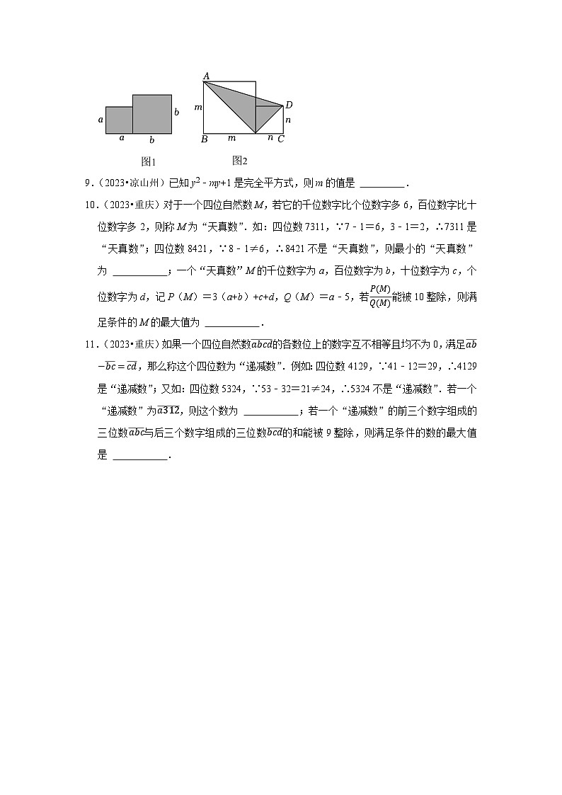 中考数学二轮精品专题复习 整式(填空题)第2页