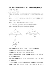 中考数学二轮精品专题复习 图形的旋转(解答题)