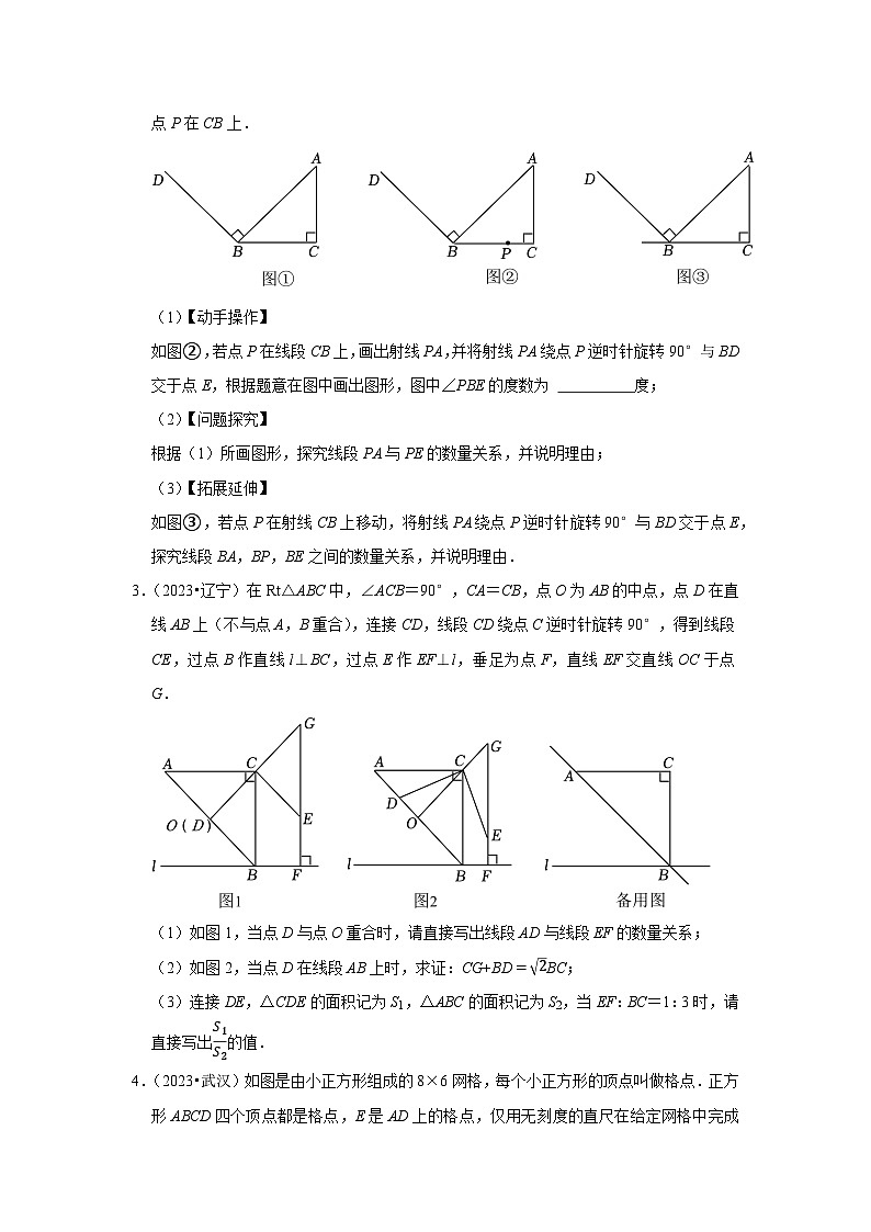 中考数学二轮精品专题复习 图形的旋转(解答题)02